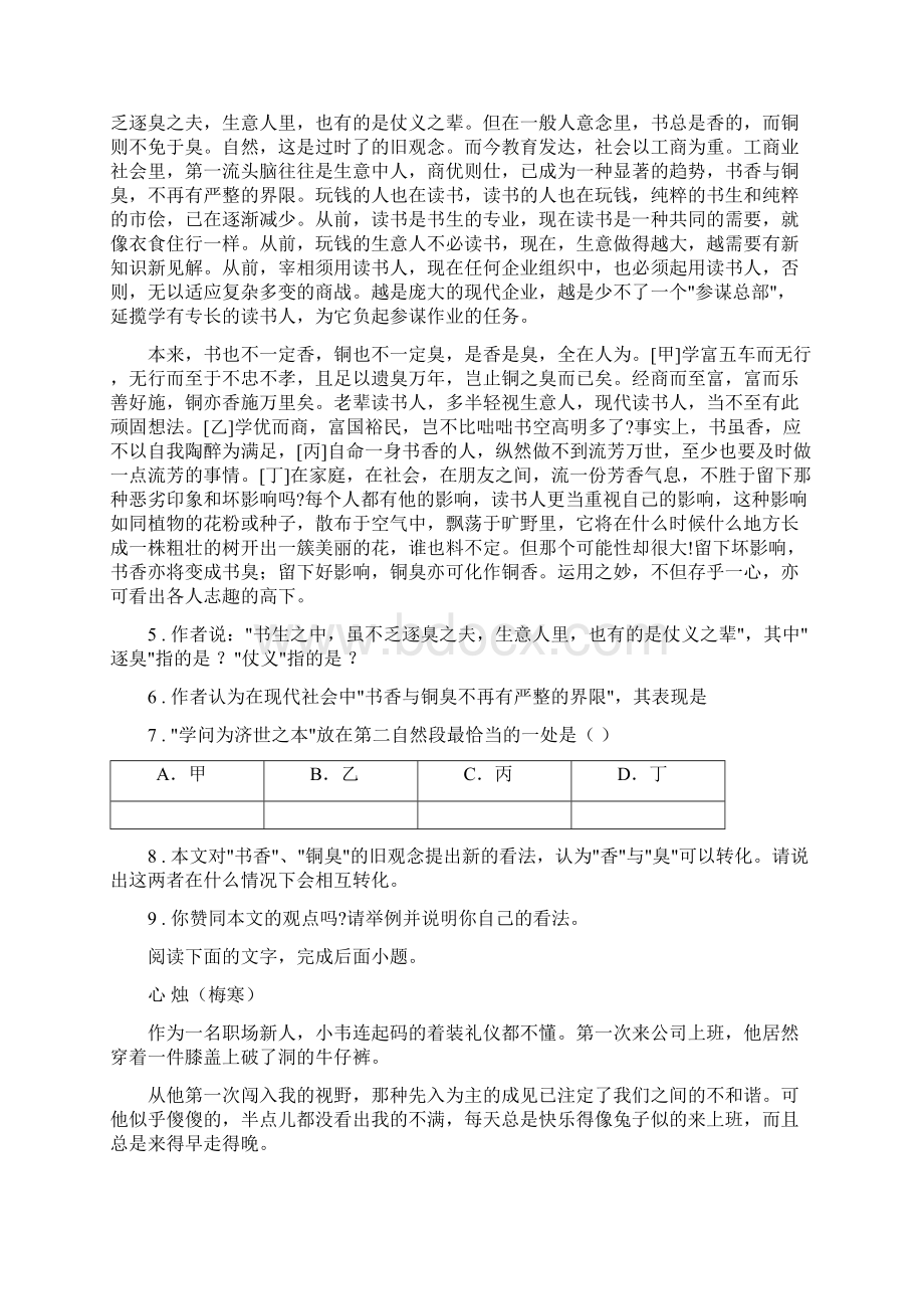 人教版九年级下学期第一次质量测试语文试题.docx_第3页