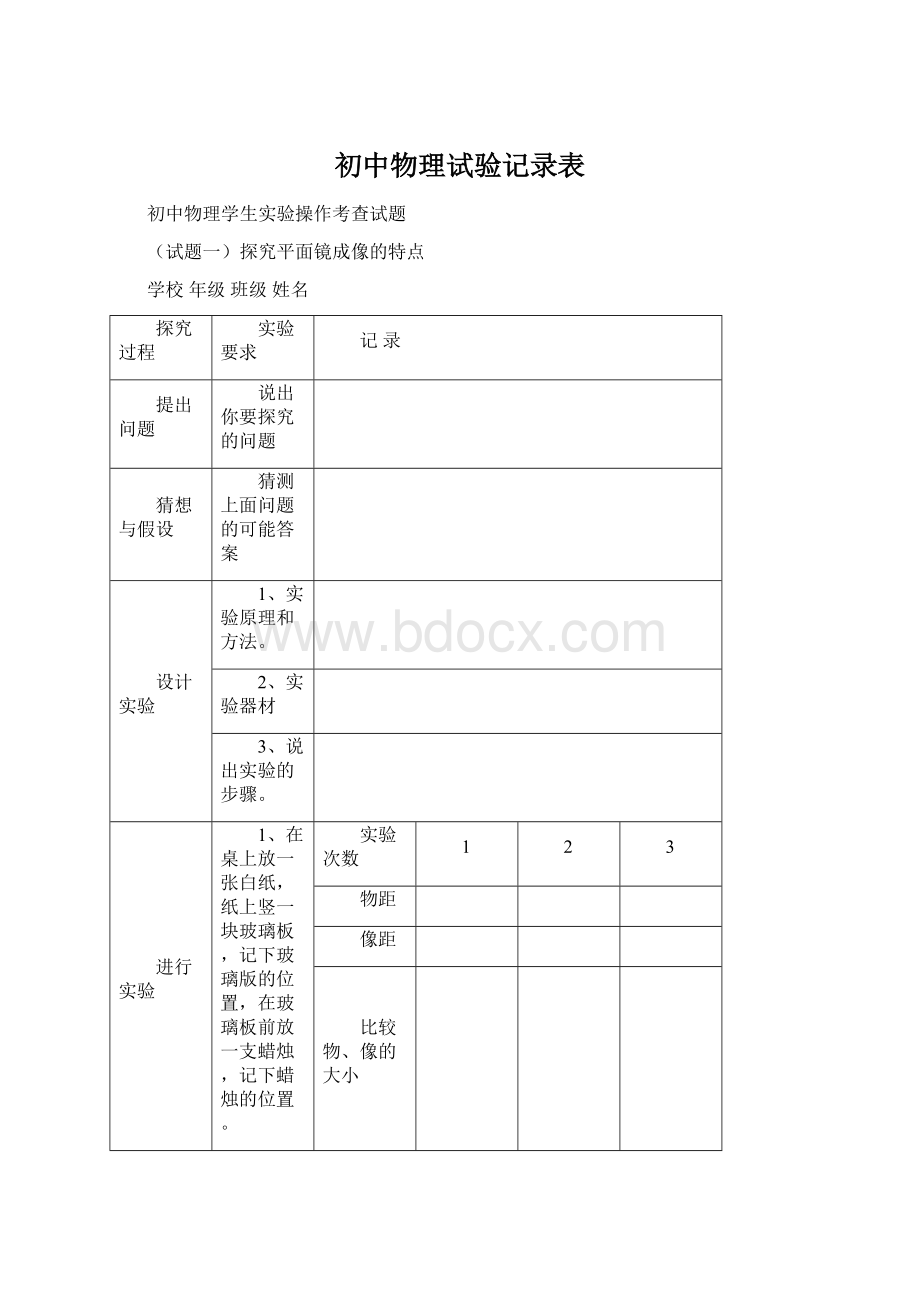 初中物理试验记录表Word下载.docx_第1页