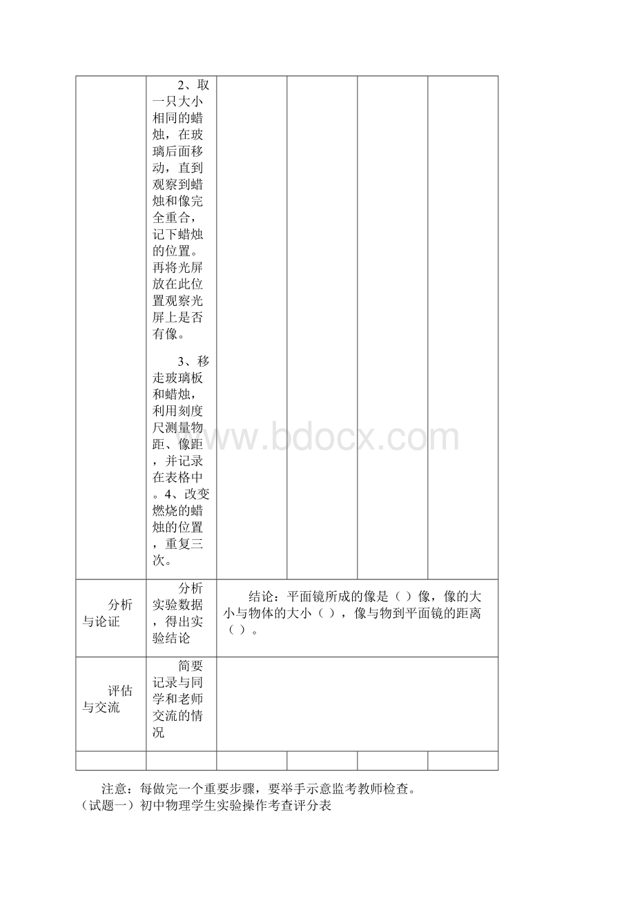 初中物理试验记录表Word下载.docx_第2页