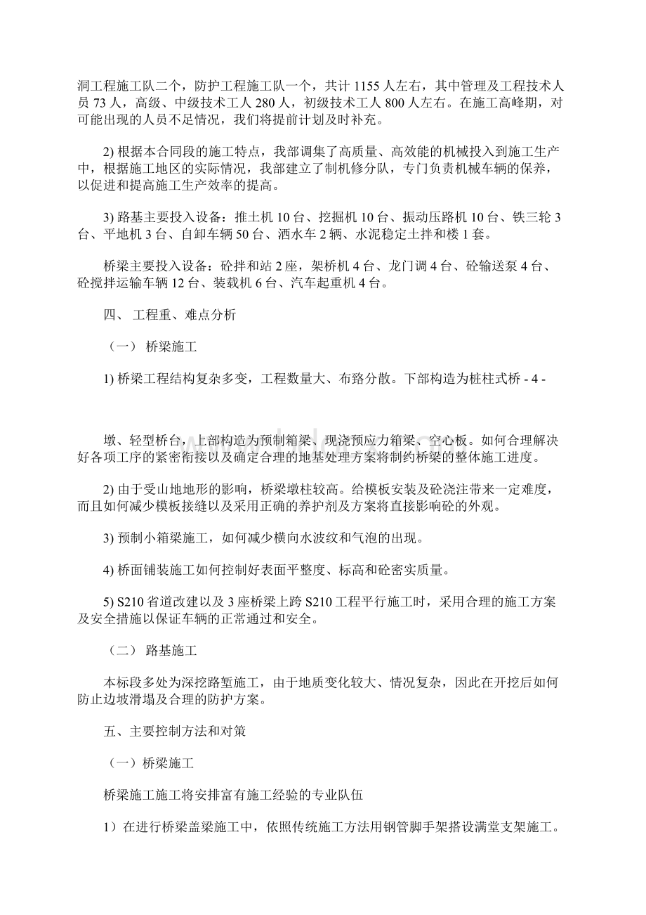 施工组织汇报材料1 4600字.docx_第2页