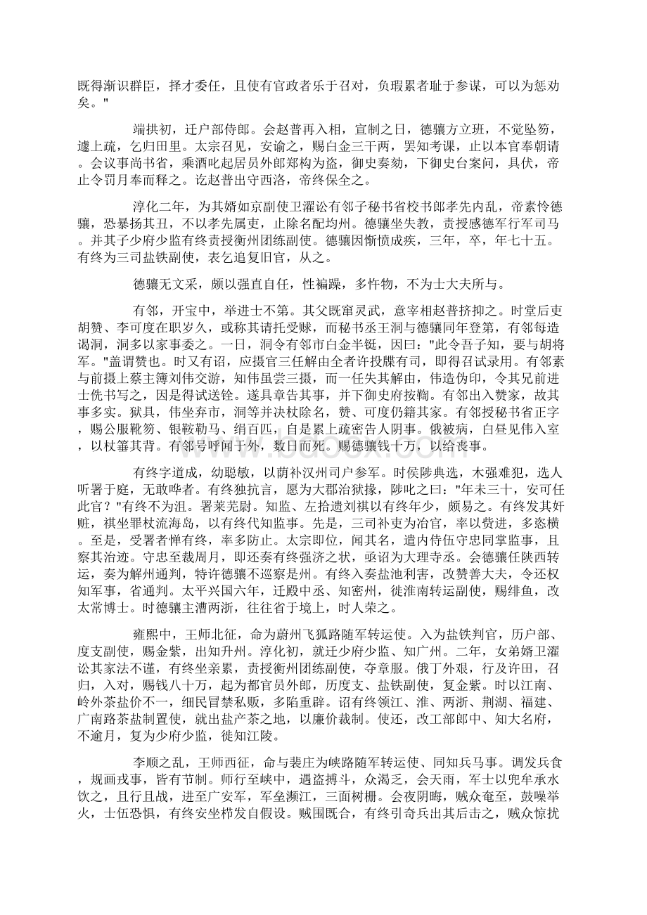 宋史卷三十七2文档格式.docx_第3页