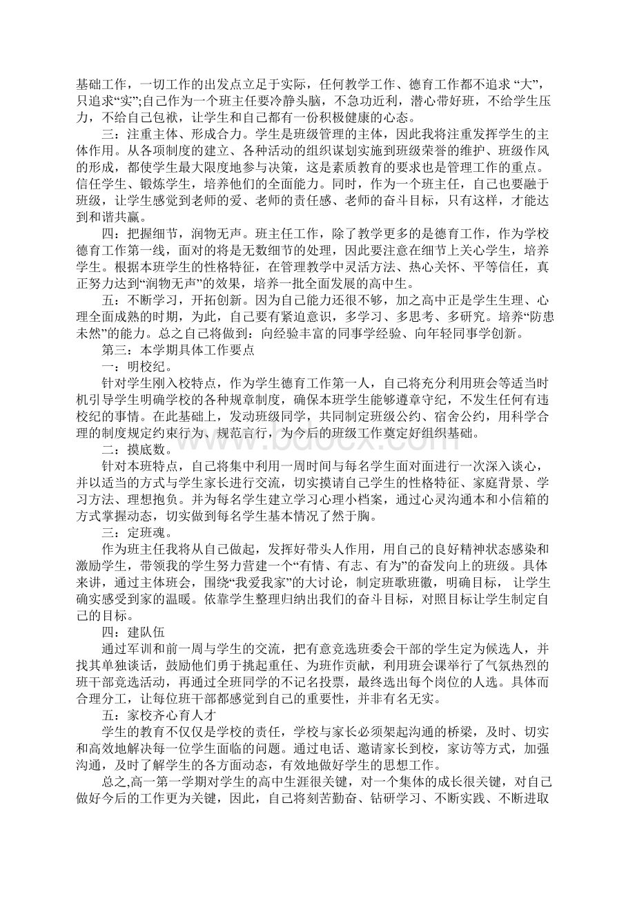 高一年级班主任工作总结4篇Word文档下载推荐.docx_第3页