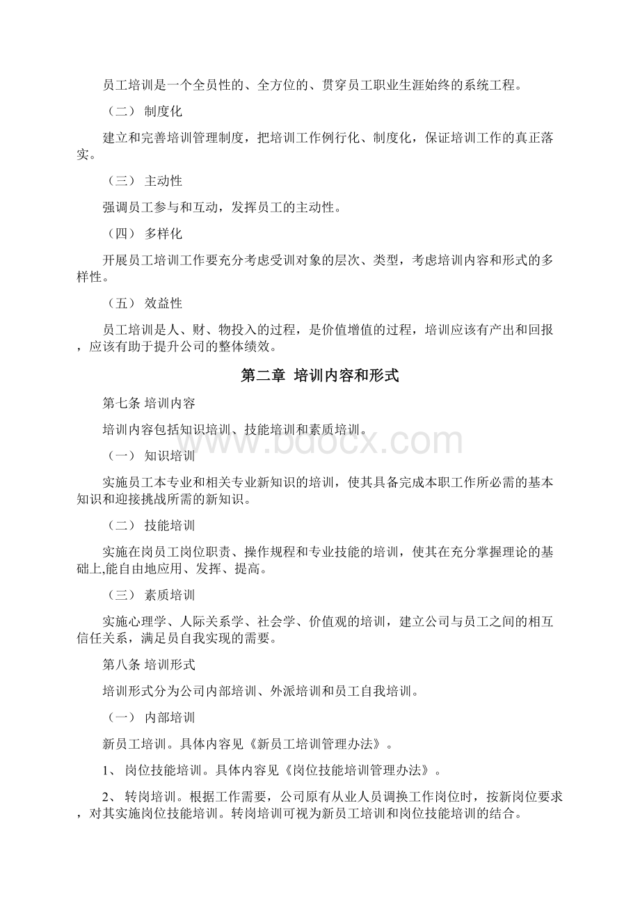 集团培训管理制度.docx_第3页