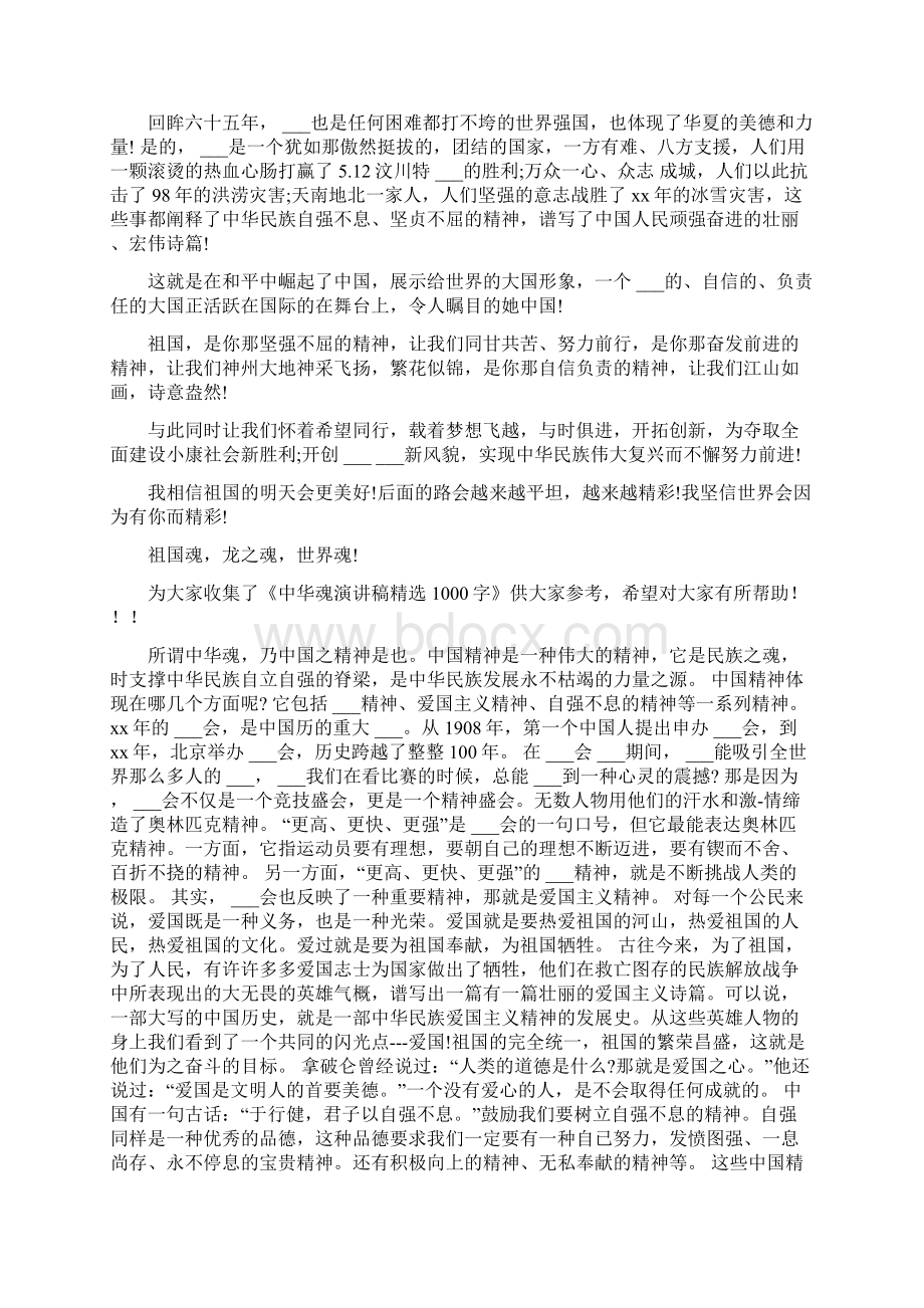 中华魂1500字演讲稿Word文件下载.docx_第2页