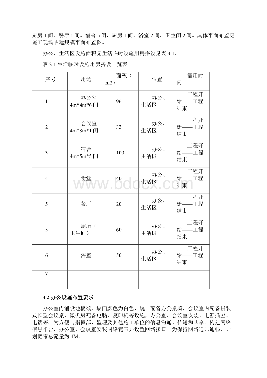 宫里临时设施搭建方案secret.docx_第3页