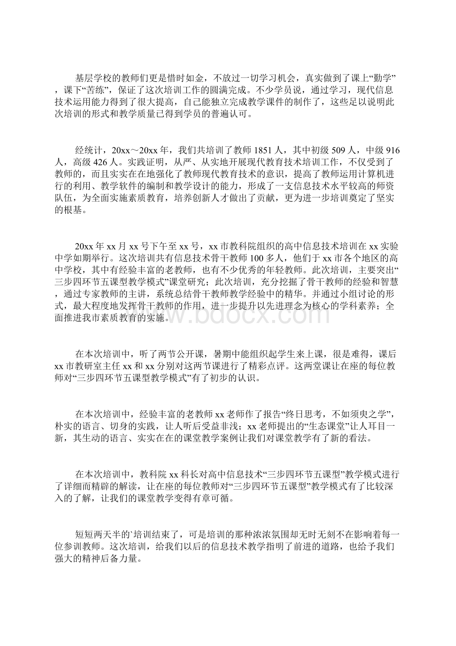 信息技术培训总结5篇.docx_第2页