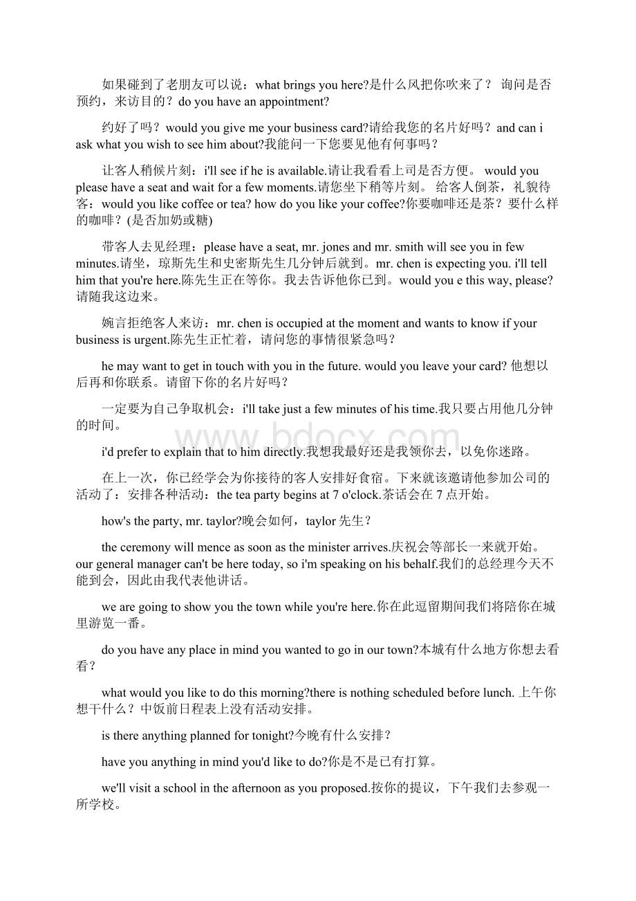 会议主持词常用短句Word格式.docx_第3页