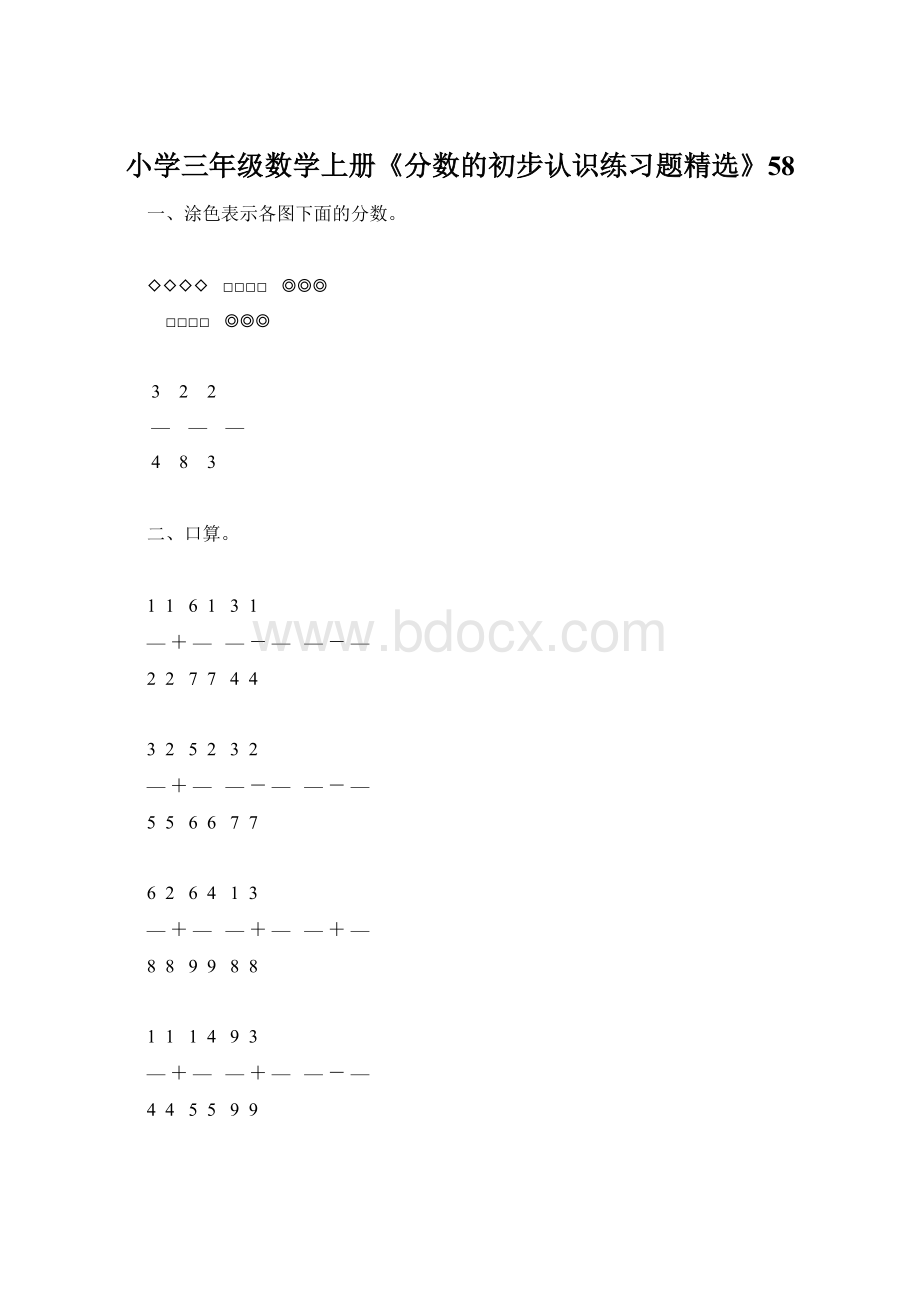 小学三年级数学上册《分数的初步认识练习题精选》58.docx