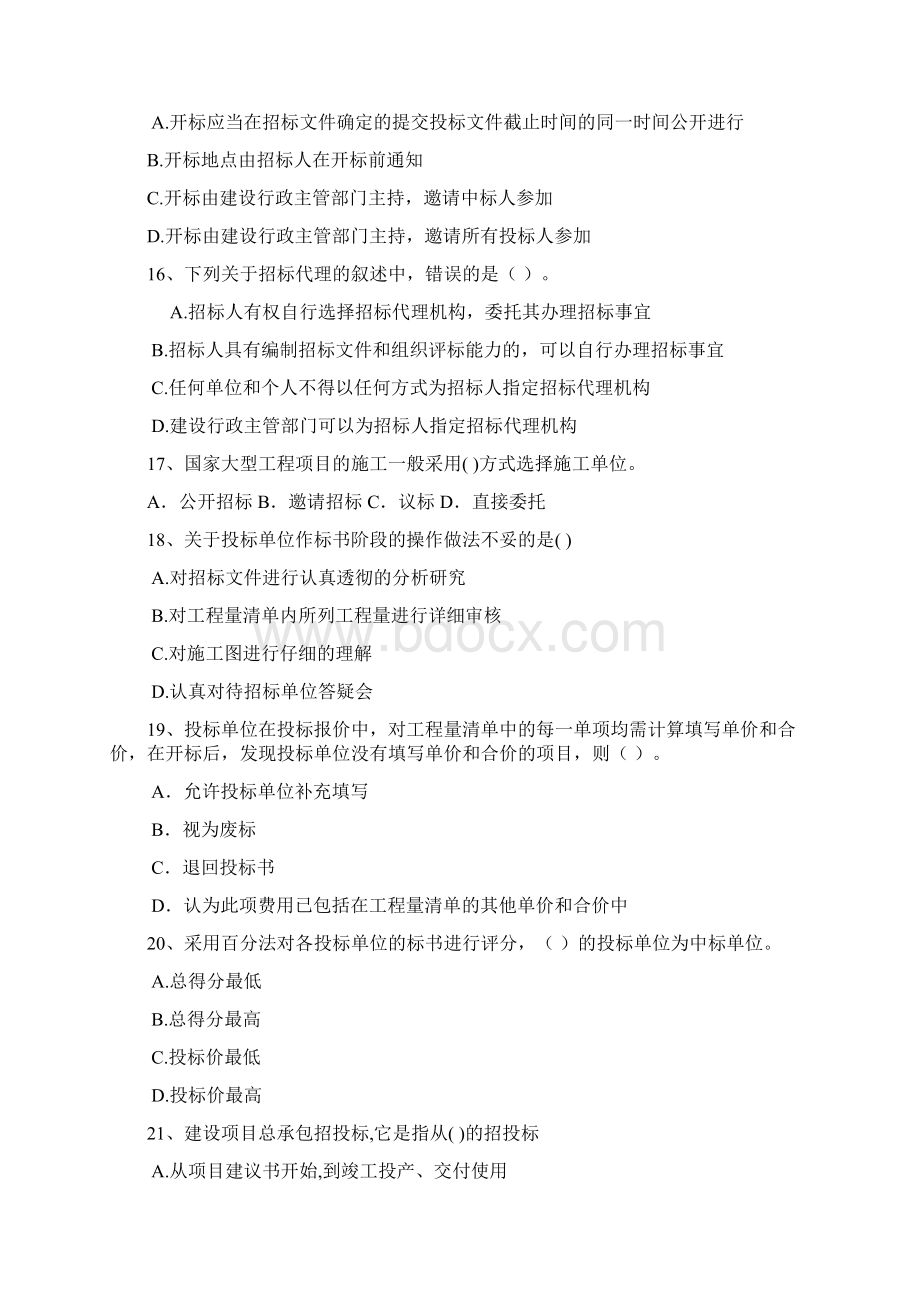 招投标练习题01带答案资料讲解.docx_第3页