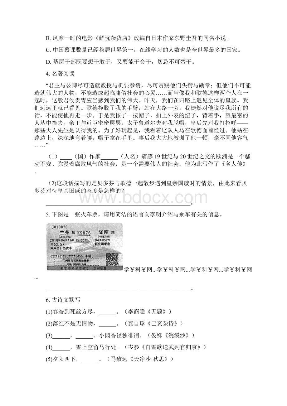 甘肃省武威市中考语文试题原卷版.docx_第2页