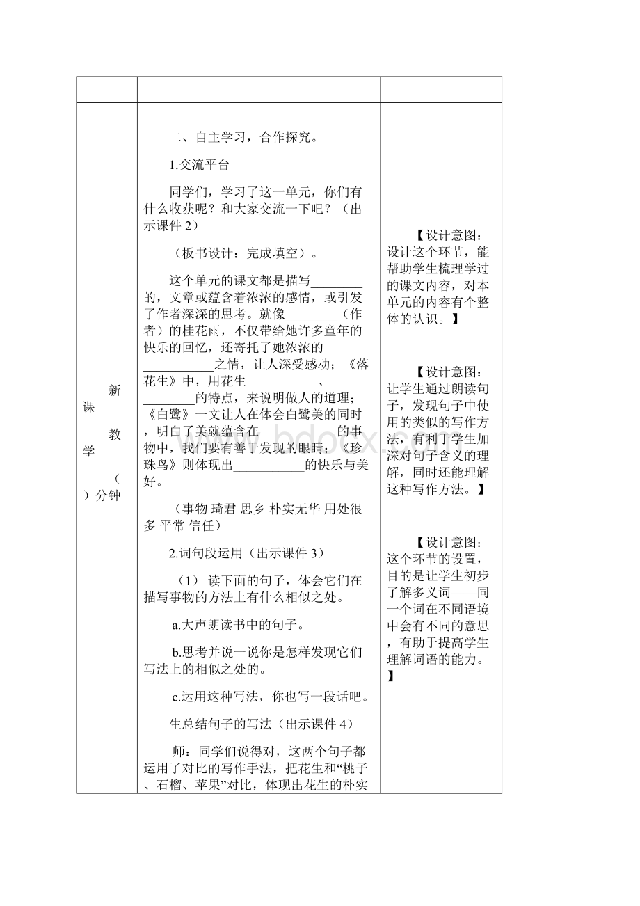 部编语文四年级上册18单元全套语文园地教案教学设计word文档.docx_第2页