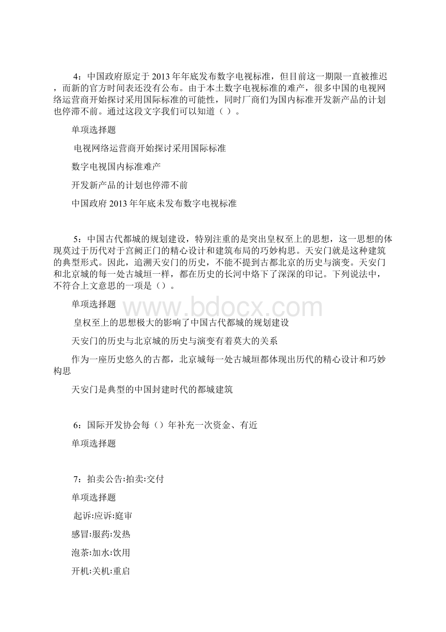 四子王旗事业单位招聘考试真题及答案解析完整0Word格式.docx_第2页