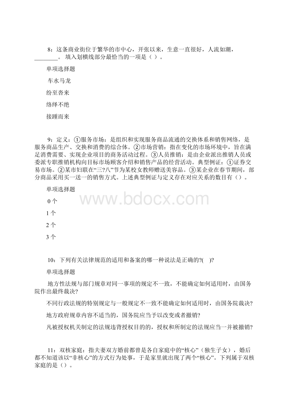 四子王旗事业单位招聘考试真题及答案解析完整0.docx_第3页