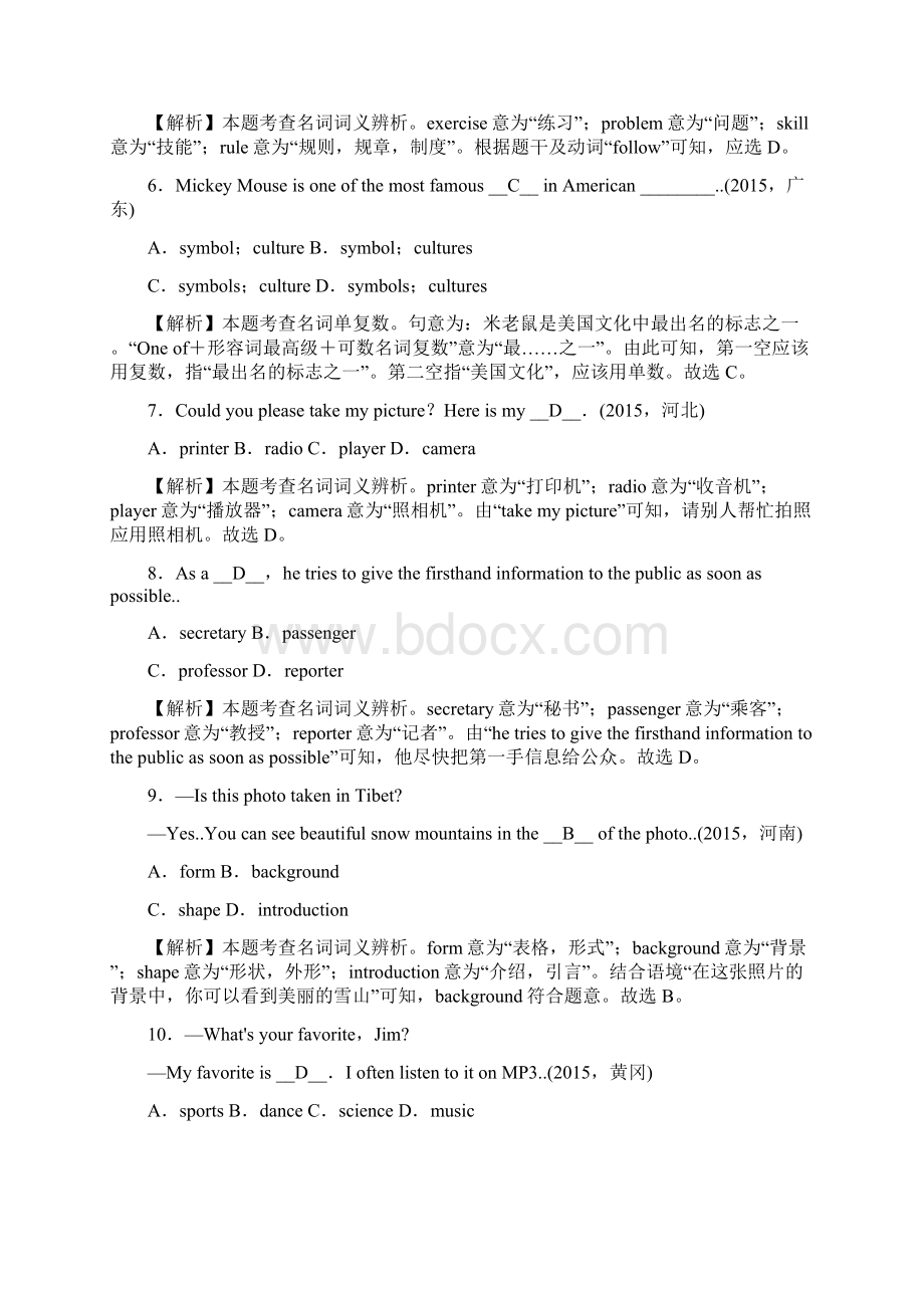 参考中考英语辽宁省复习精练考点跟踪突破22 名词和冠词.docx_第2页