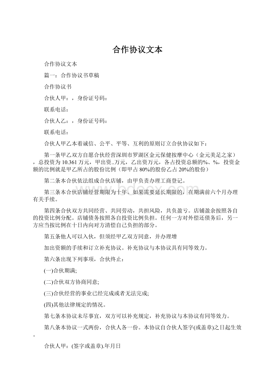 合作协议文本.docx