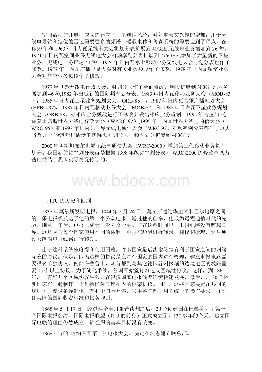 第二章无线电通信发展史和国际电联Word格式文档下载.docx_第3页