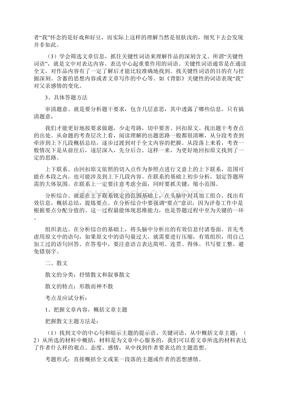 河北中考现代文复习资料大全Word文档下载推荐.docx_第3页