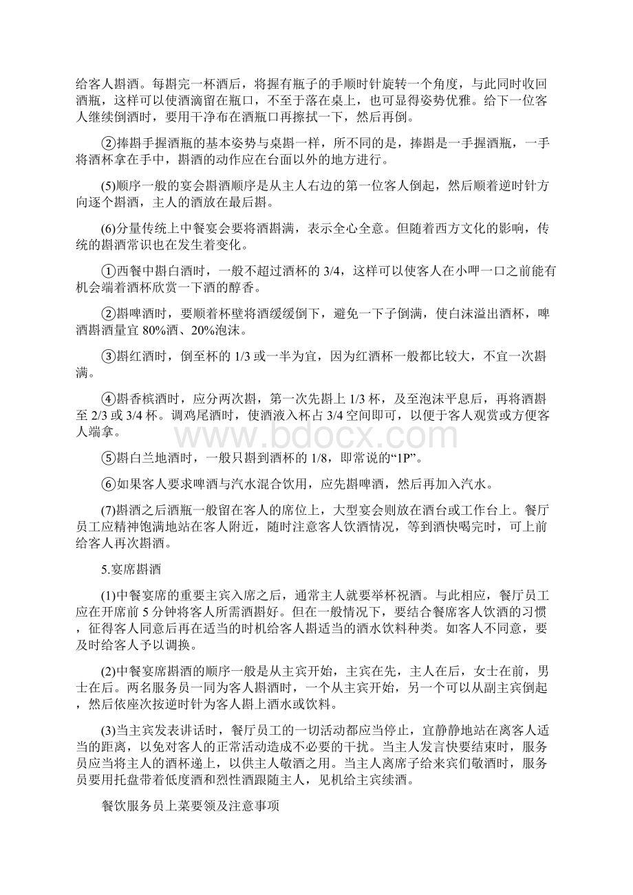 服务员托盘斟酒技能培训教学文案Word文档格式.docx_第3页