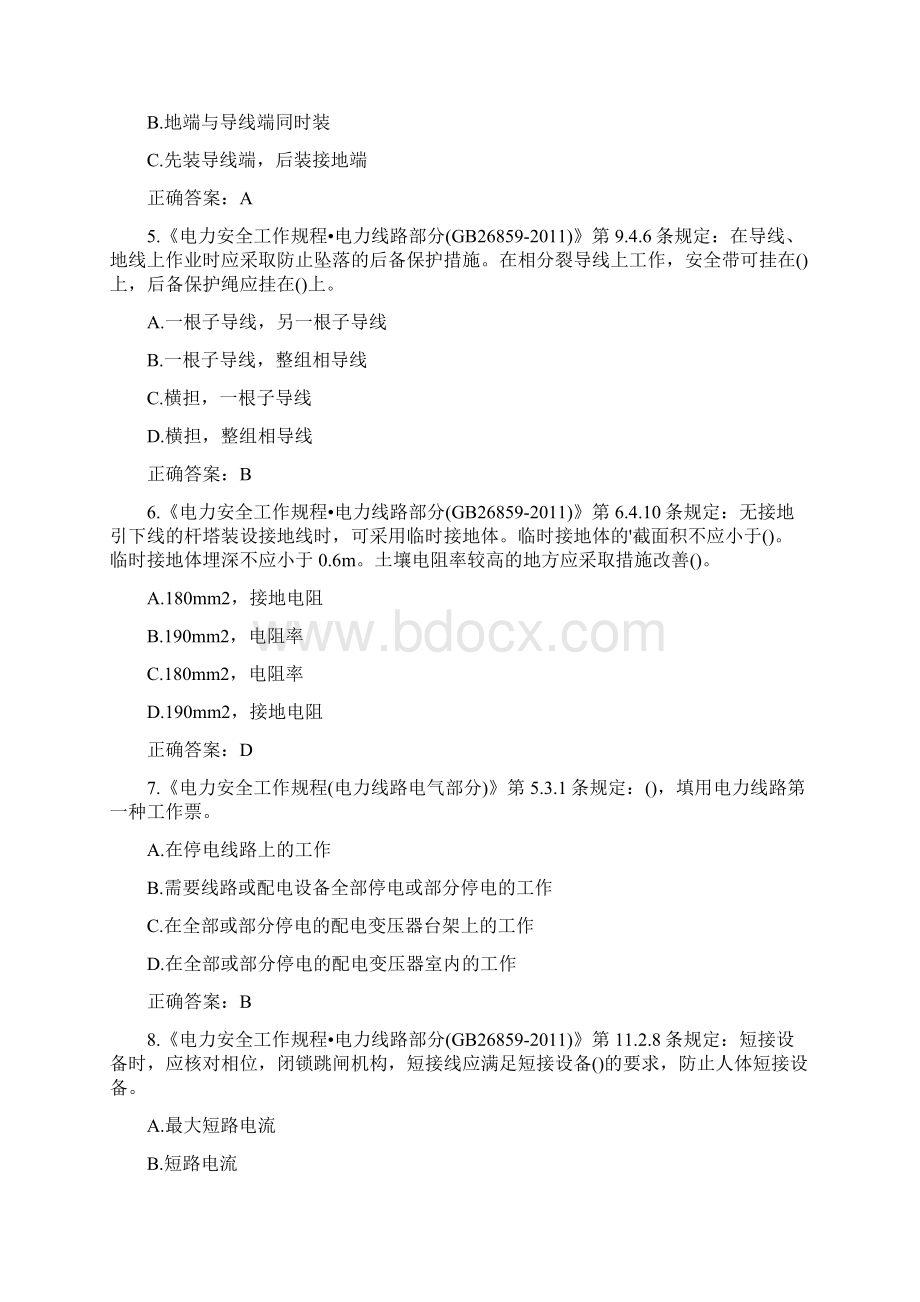 最新安全员考试试题及答案Word格式文档下载.docx_第2页