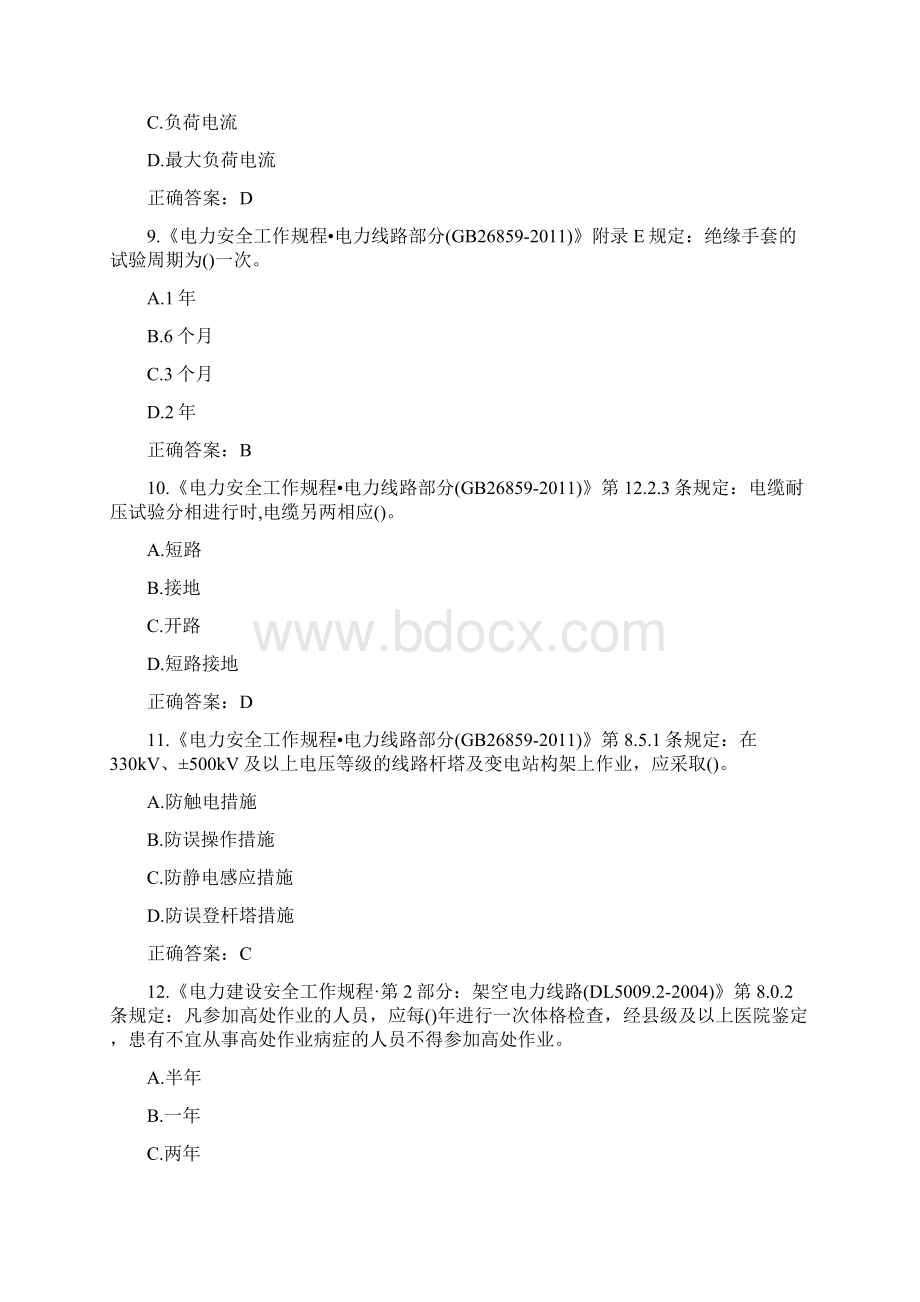 最新安全员考试试题及答案Word格式文档下载.docx_第3页