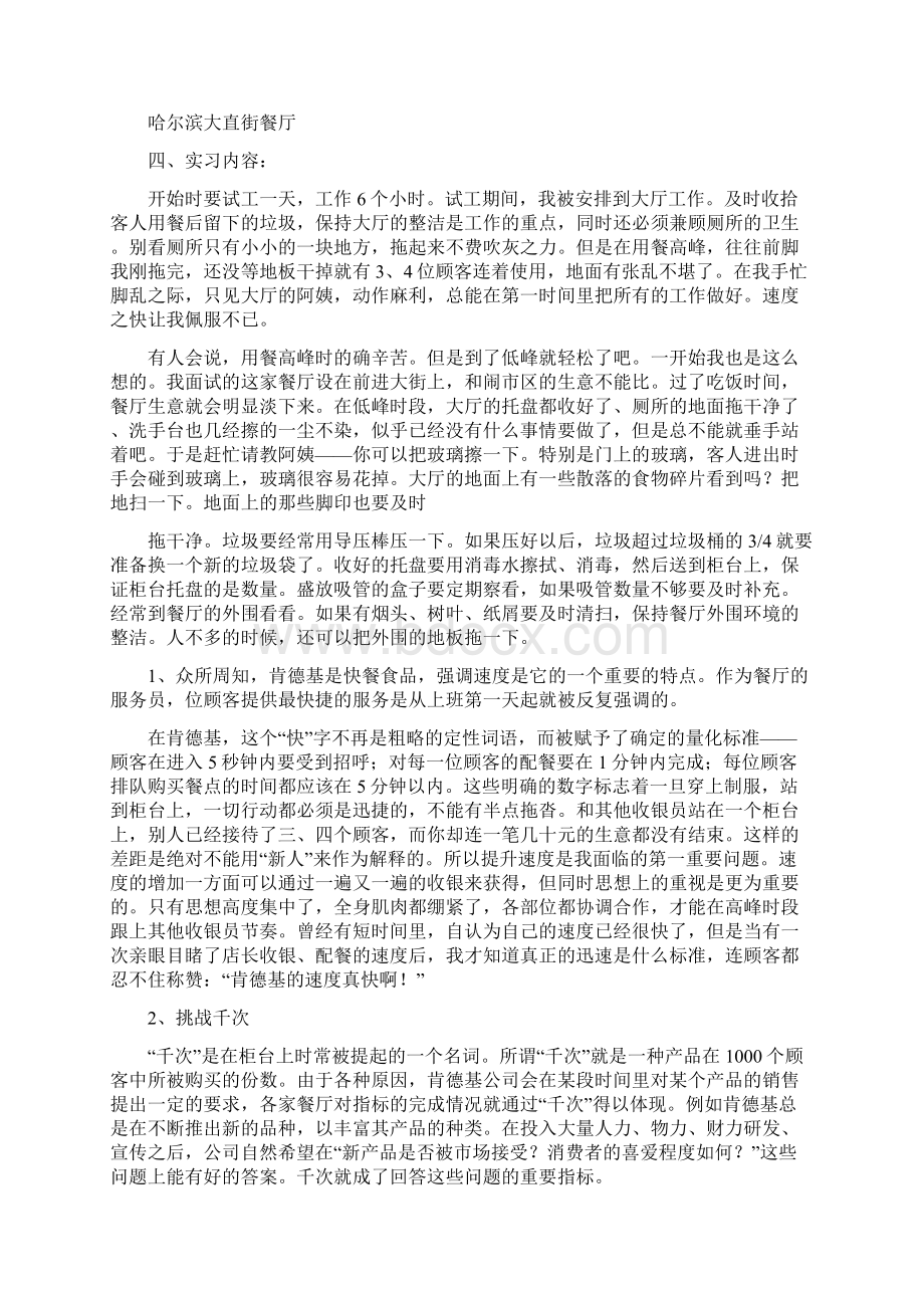 肯德基实习自我鉴定.docx_第2页