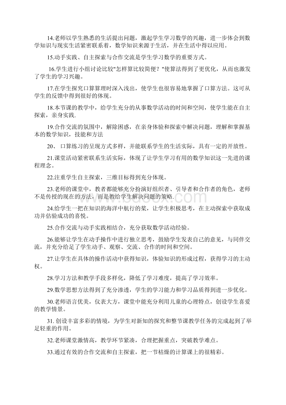 学生上课评语Word格式文档下载.docx_第2页