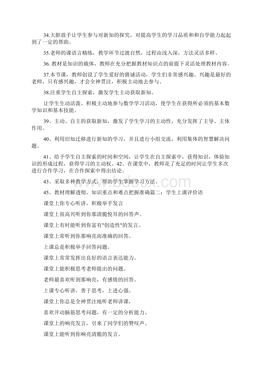 学生上课评语Word格式文档下载.docx_第3页