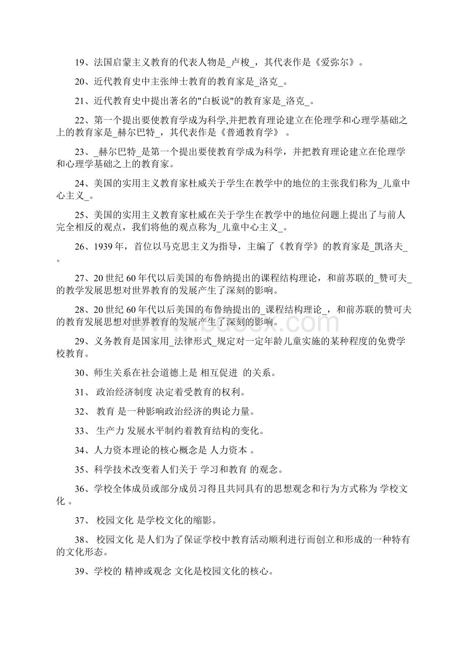 特岗教师招聘考试填空题及答案.docx_第2页