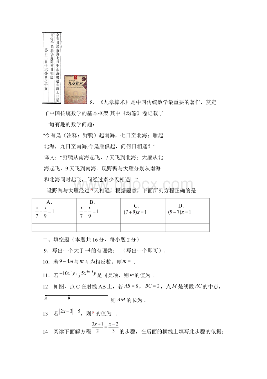 北京市石景山区初一数学第一学期期末试题及答案Word文档下载推荐.docx_第3页