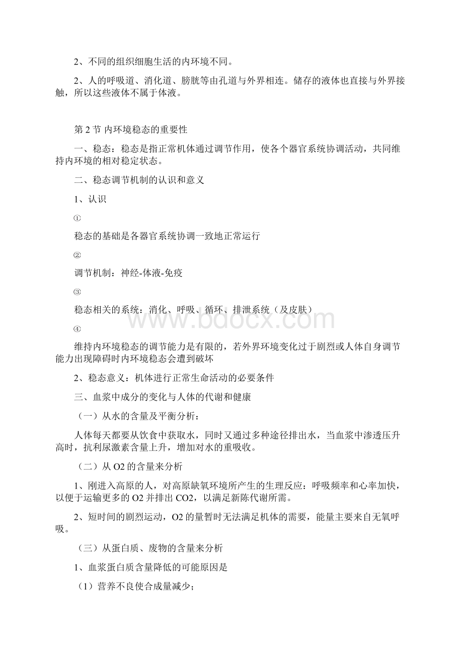 高中生物必修3基础知识梳理篇教学内容Word文档下载推荐.docx_第3页