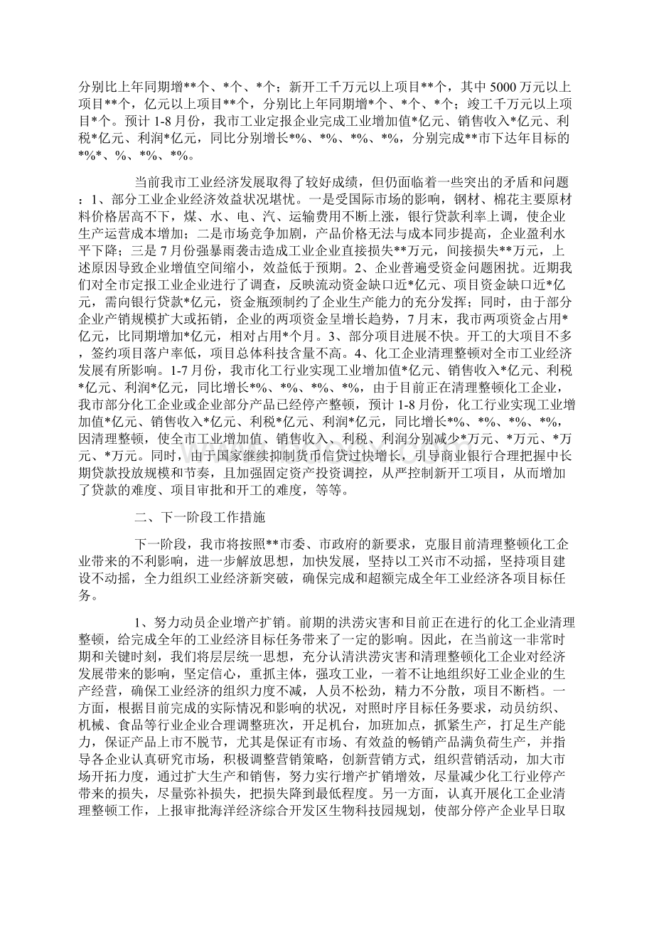 工业经济调研座谈会主持词精选多篇Word文档格式.docx_第3页