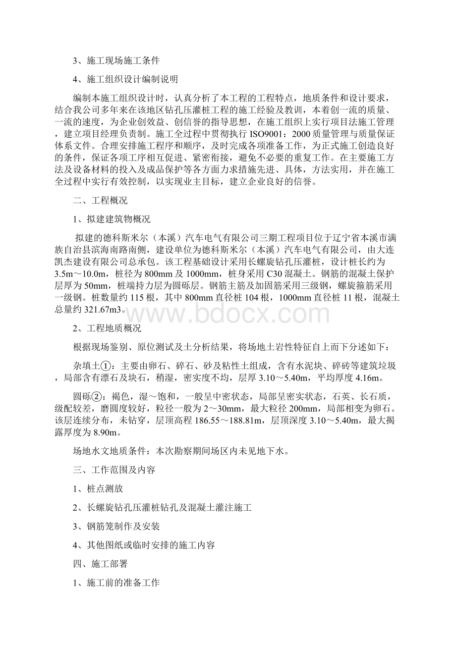 长螺旋钻孔压灌桩施工方案Word格式.docx_第3页