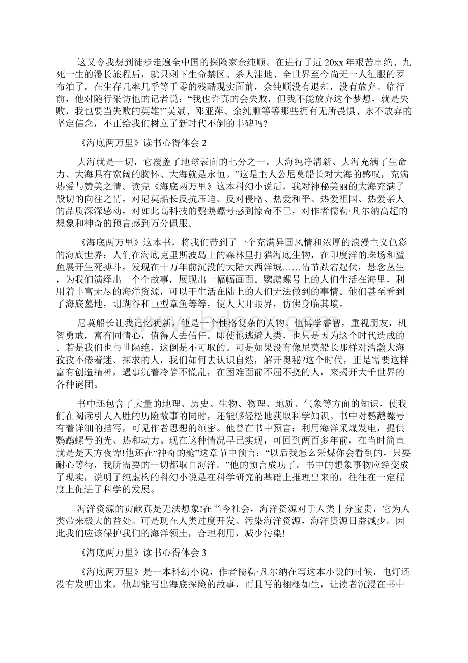 《海底两万里》读书心得体会.docx_第2页