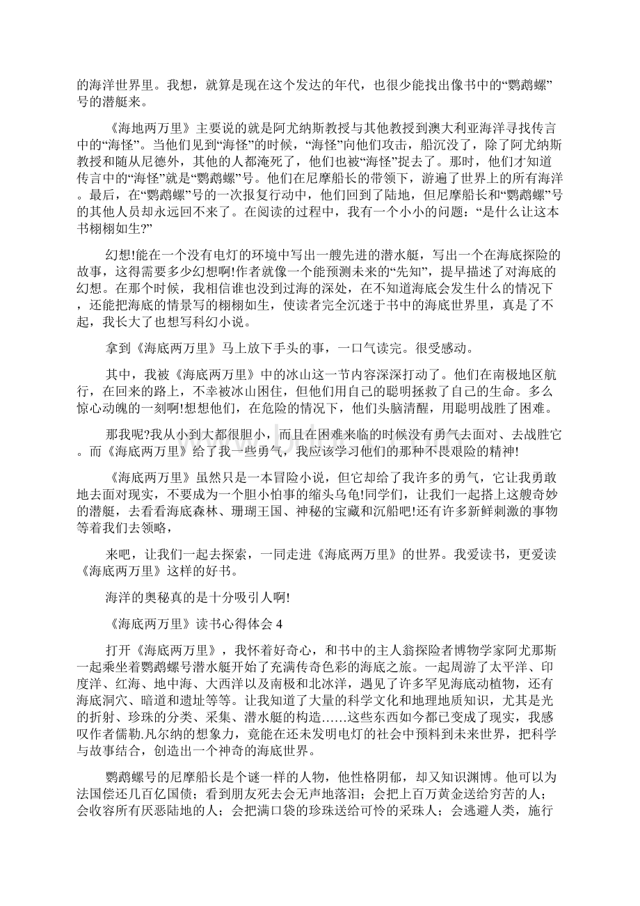 《海底两万里》读书心得体会文档格式.docx_第3页