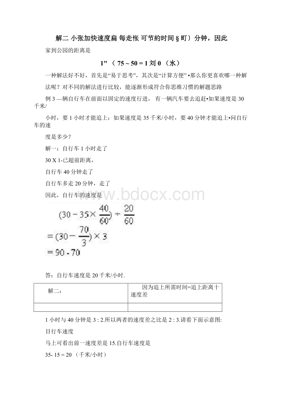 小升初奥数专题.docx_第3页