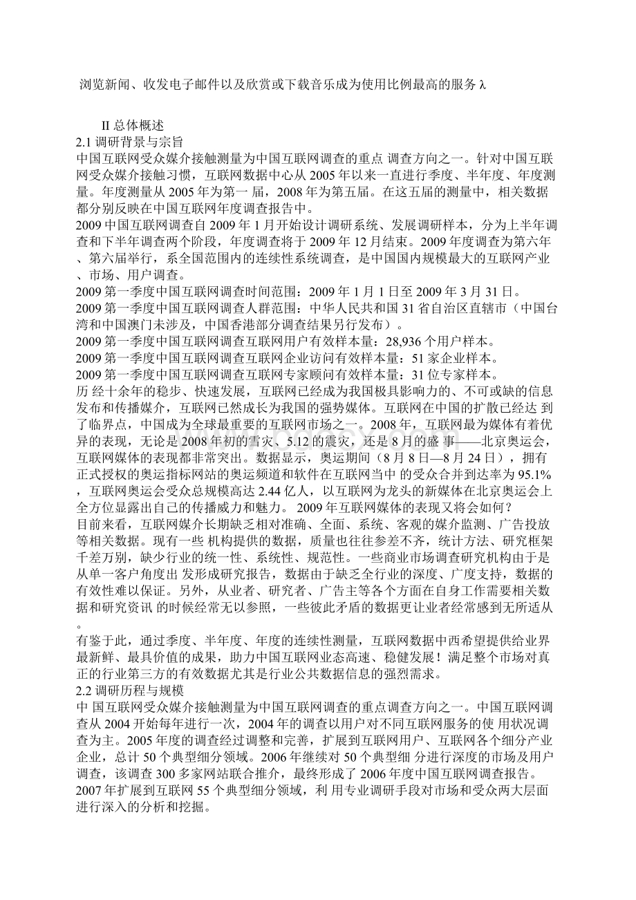 第一季度中国互联网受众媒介接触测量Word格式.docx_第2页