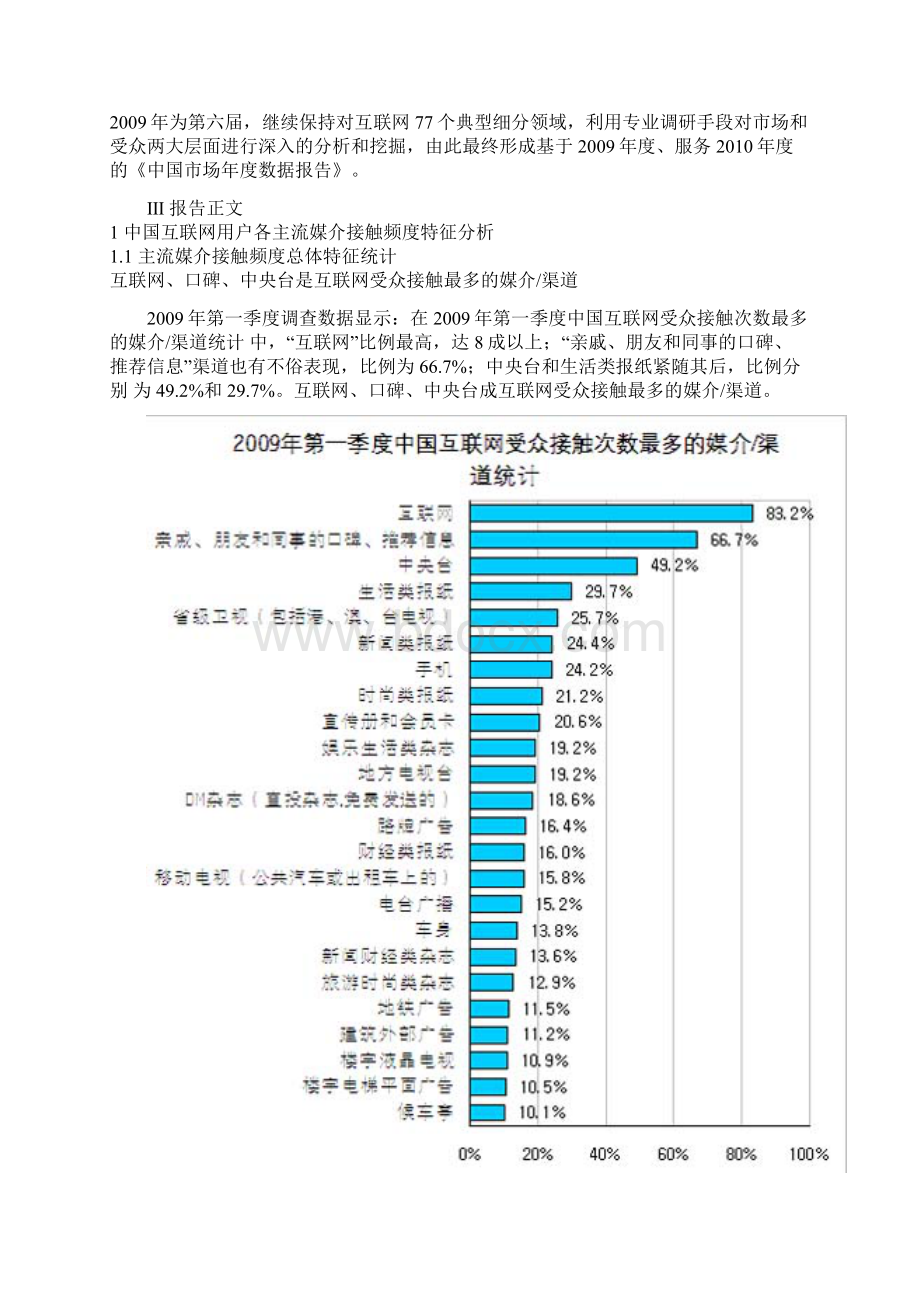 第一季度中国互联网受众媒介接触测量Word格式.docx_第3页