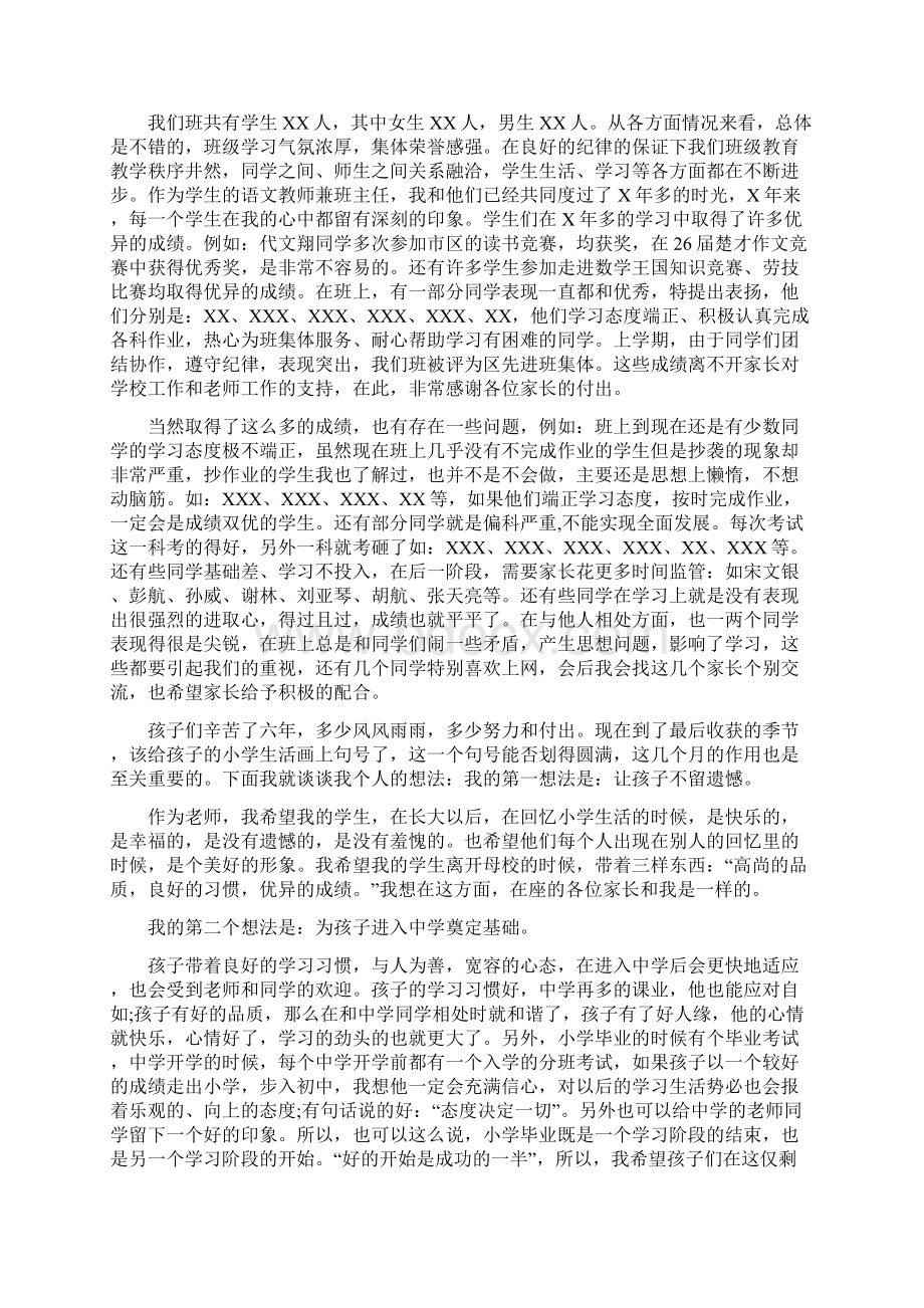 小学家长会班主任发言稿Word文件下载.docx_第3页