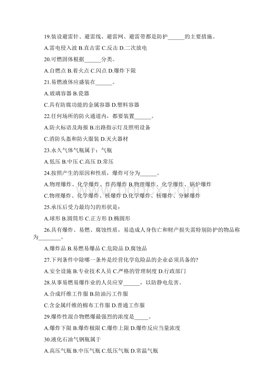 安全工程师安全生产技术模拟测试题文档格式.docx_第3页