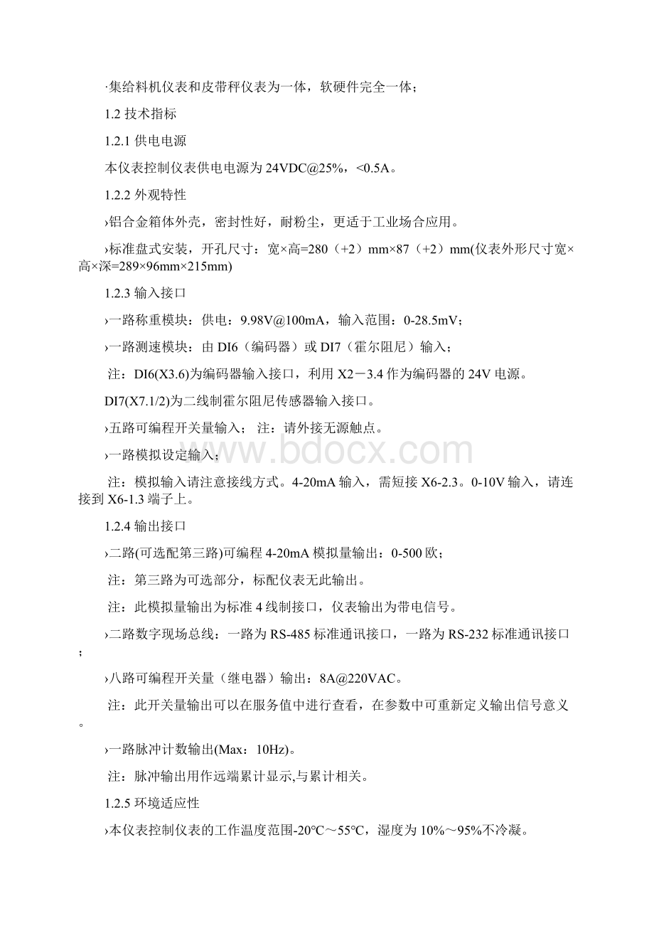 皮带秤给料机控制仪表指导说明书C.docx_第3页