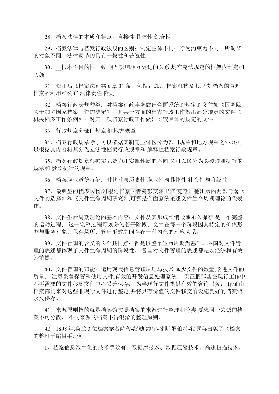 档案中级职称专业考试参考试题Word格式.docx_第3页