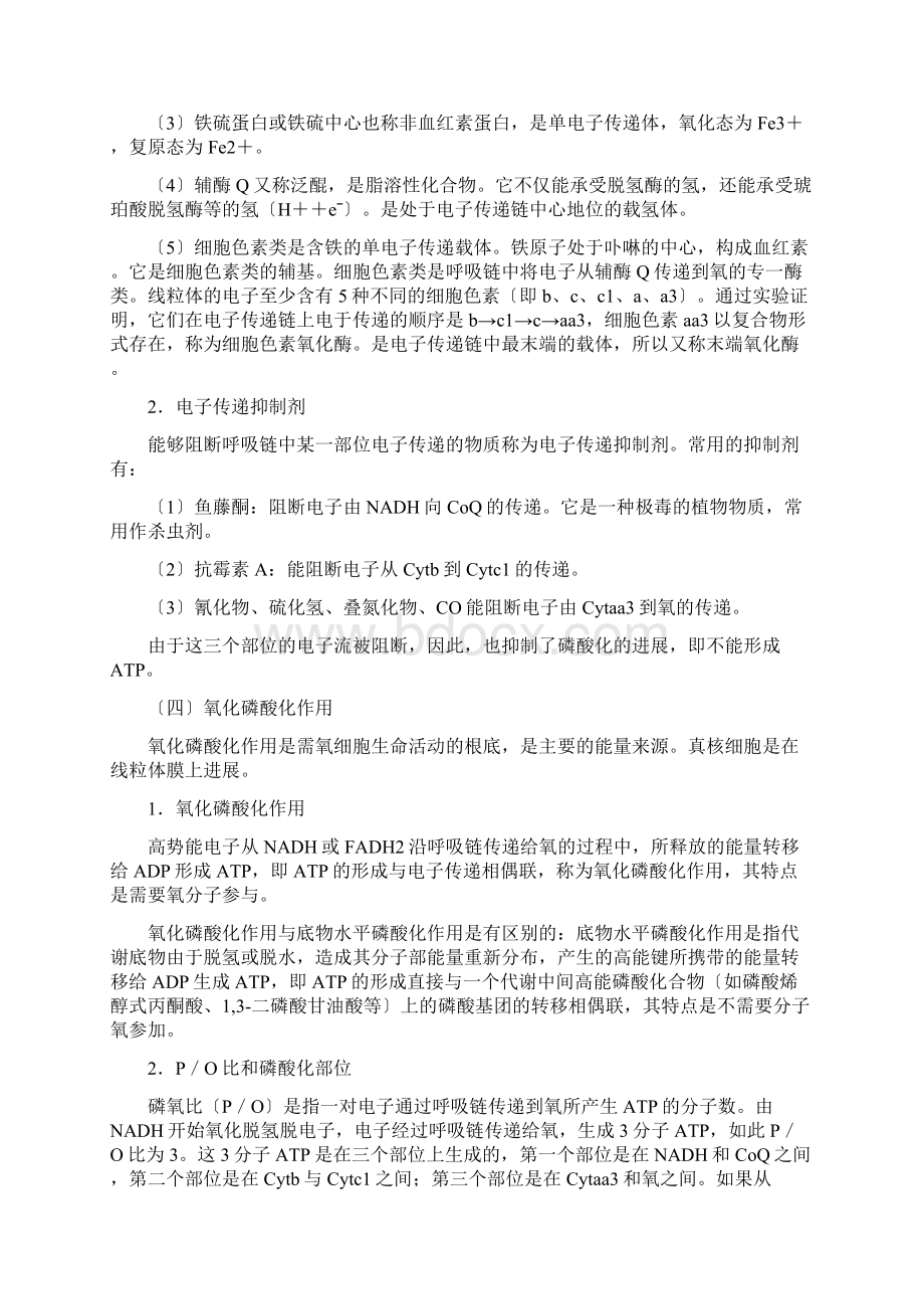 生物化学习题生物氧化与氧化磷酸化Word文档下载推荐.docx_第3页