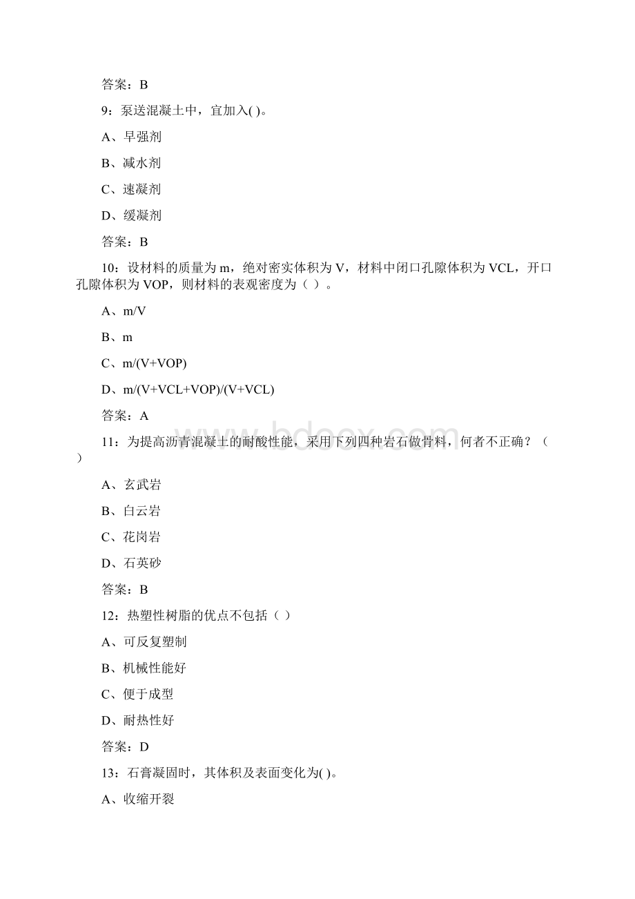 《建筑材料1637》21秋在线作业2Word格式文档下载.docx_第3页