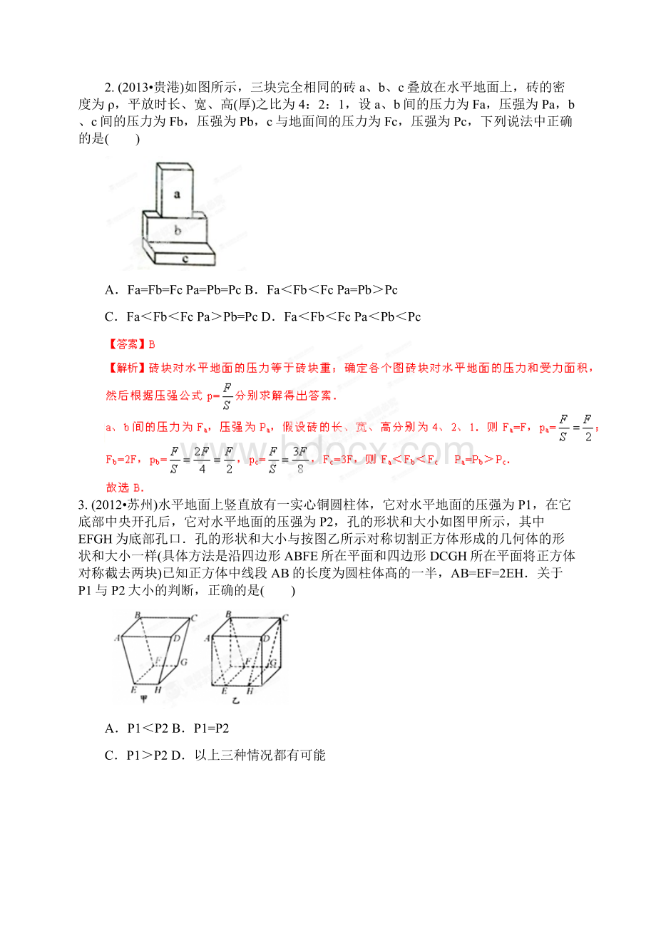 91《压强》同步练习3Word文件下载.docx_第2页