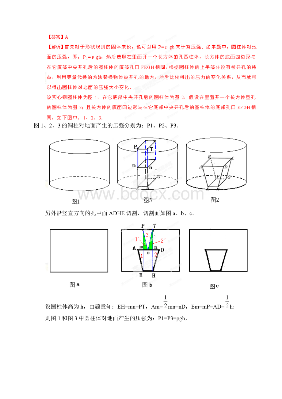 91《压强》同步练习3Word文件下载.docx_第3页