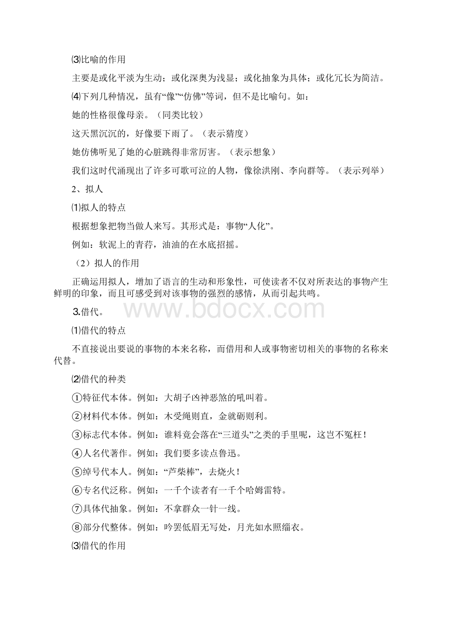 六年级语文句子专项复习.docx_第3页