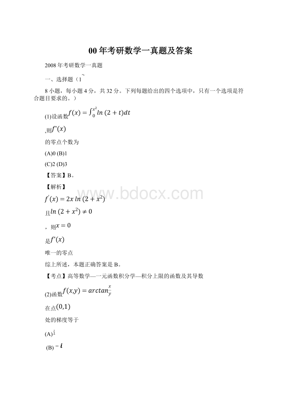 00年考研数学一真题及答案Word文件下载.docx_第1页