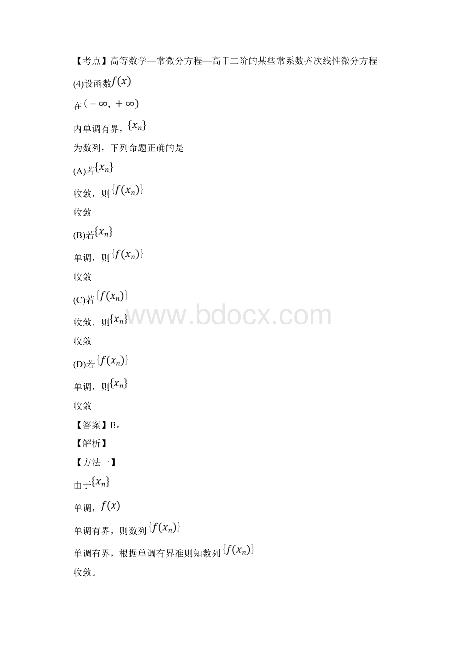 00年考研数学一真题及答案Word文件下载.docx_第3页