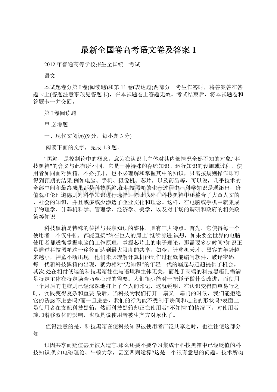 最新全国卷高考语文卷及答案1.docx