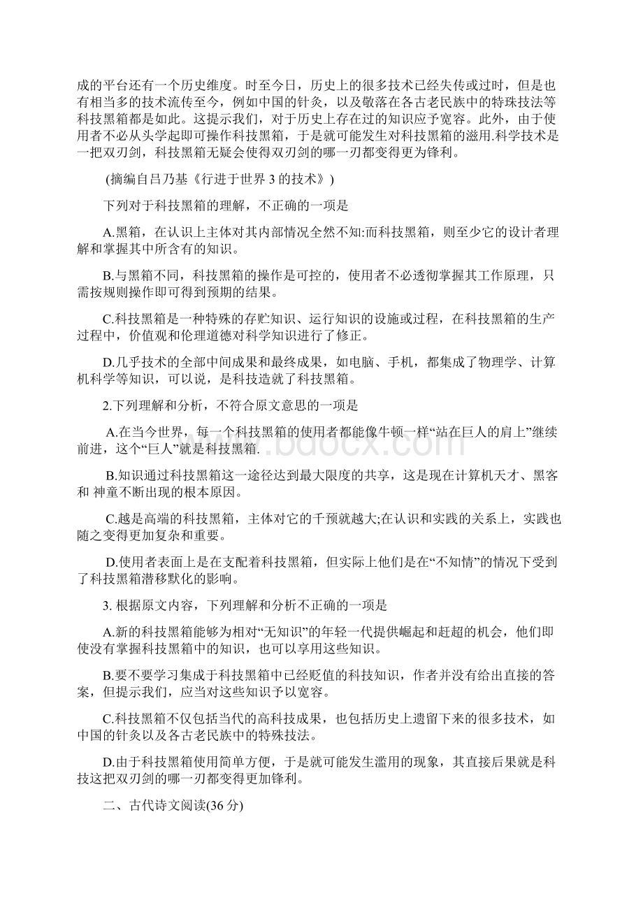 最新全国卷高考语文卷及答案1Word文档下载推荐.docx_第2页